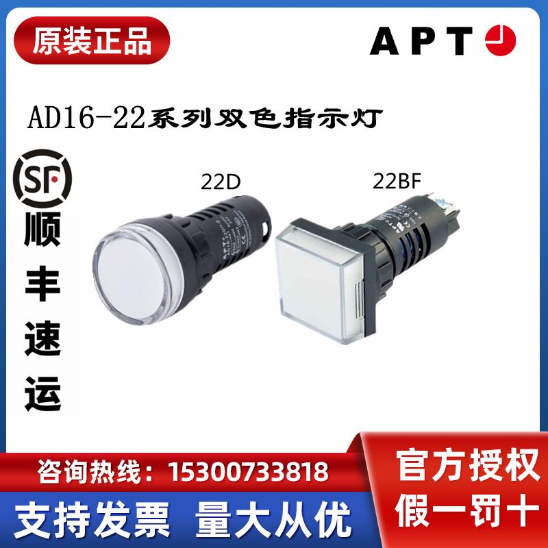 APT信号双色三色指示灯AD16-22D/22BF/RG23-TK/rg28-TK/rg31-TK
