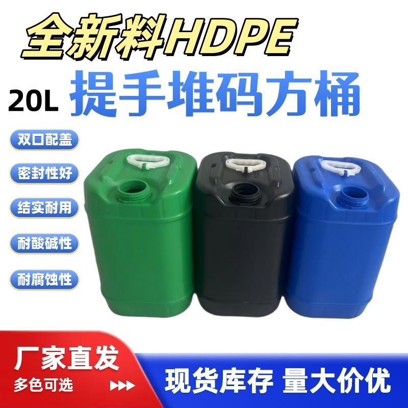 20L塑料大口堆码双口方耐酸碱加厚带手提包装20升润滑油香料桶