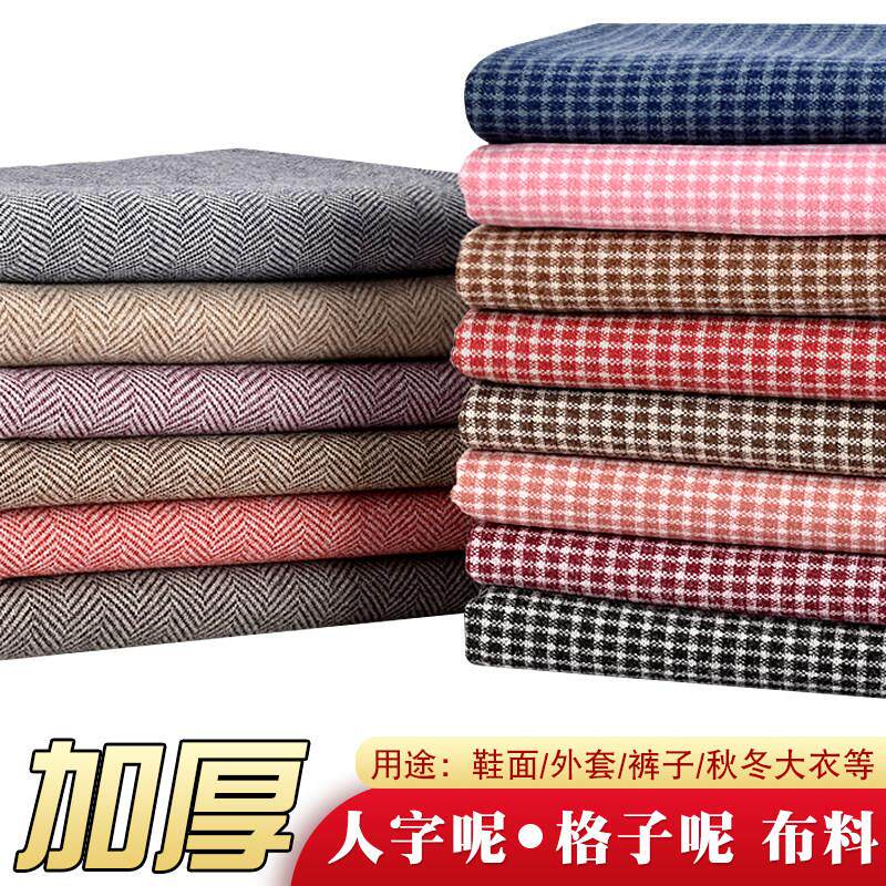 鞋面布秋冬手工鞋布料毛呢面料加厚衣服服装裤子手工DIY呢子面料