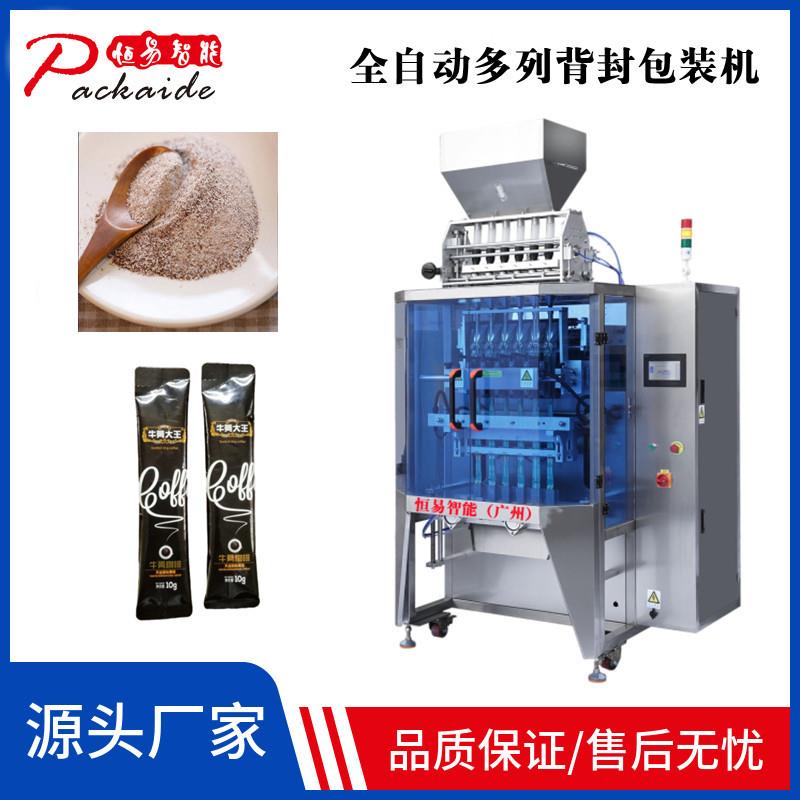 高精度白咖啡包装机亚麻籽包装机多列咖啡条包装机冲剂包装机厂家