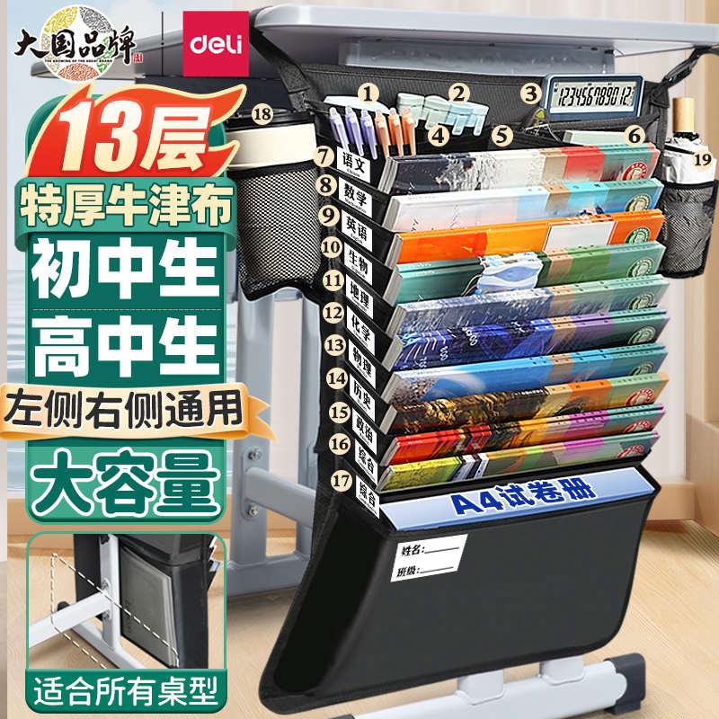 得力大容量挂书袋学生课桌书本收纳桌边侧边收纳置物架桌边收纳神