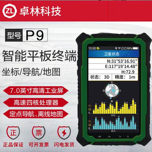 卓林科技P9北斗三防智能平板GIS手持GPS定位GIS采集器北斗测绘仪