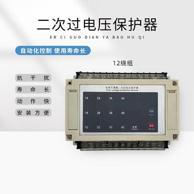 厂家直销电流互感器二次过电压保护装置3/4/6/9/12绕组高压开关柜