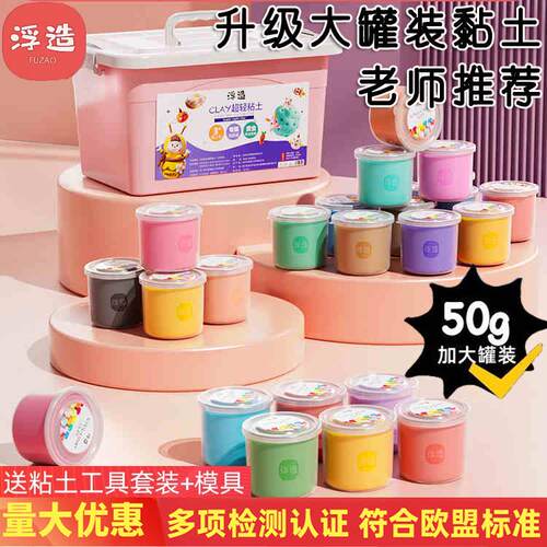 浮造超轻粘土大杯50克彩泥橡皮泥儿童黏土手工diy太空泥幼儿园