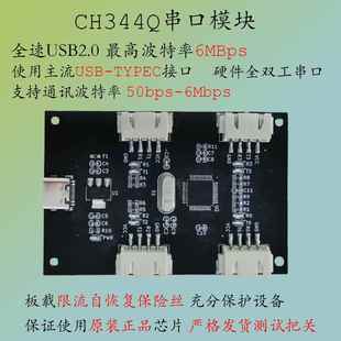 CH344Q免驱USB转4路串口TTL模块485多路CH344模块USB转CH344模块