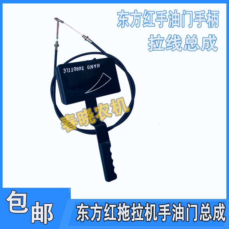 东方红手油门总成拖拉机配件手油门拉线手柄操纵把手油门总成