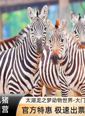 动物世界门票