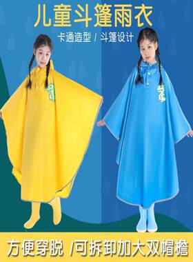 中老年儿童斗篷式儿童雨衣，小学生，男孩和女孩，防爆雨学校雨披