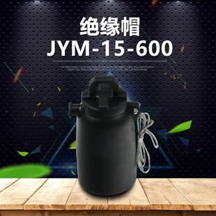 封堵帽JYM 600A高压绝缘帽防水防尘 箱变配件欧式 欧式