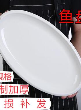 14/16/ 18英寸干蒸鱼板超大椭圆形加厚陶瓷纯白色鱼碟干蒸盘