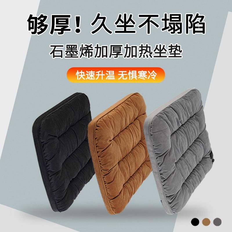 加热坐垫加厚usb发热垫办公室椅垫汽车座垫家用冬季插电座椅垫子