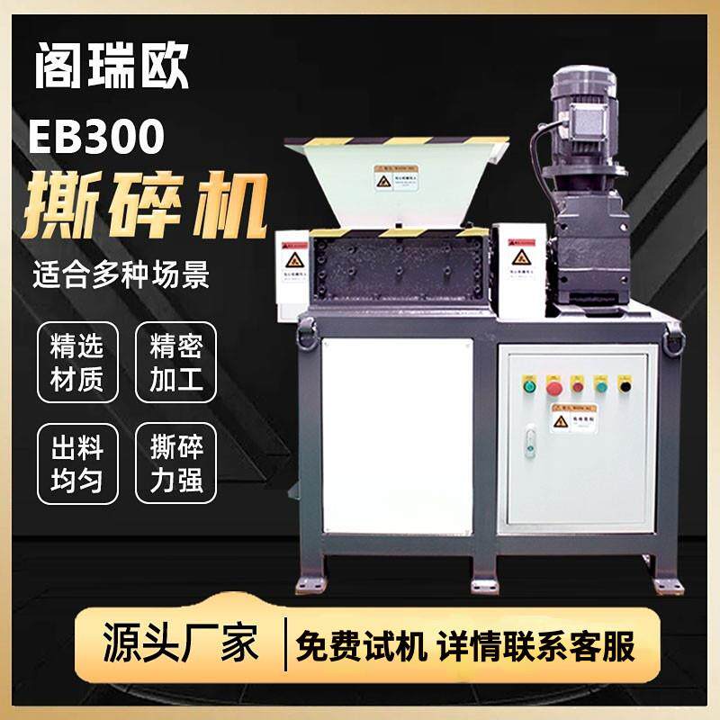 大小型撕碎机单轴撕碎机双轴撕碎机生活垃圾金属木材工业破碎机