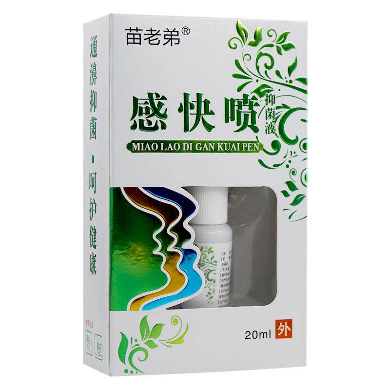 感快喷20ml赶快喷抑菌喷剂苗老弟通鼻濞通喷雾苗老弟LL 5744