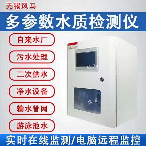 多参数在线COD氨氮检测仪水质分析余氯PH浊度悬浮物溶解氧监测仪