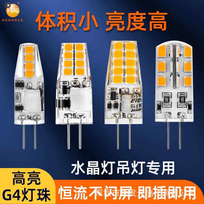 G4灯泡led玉米灯12V灯芯2835灯珠暖光灯吊灯台灯水晶灯三色变光亮