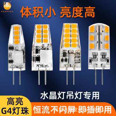 G4灯泡led玉米灯12V灯芯2835灯珠暖光灯吊灯台灯水晶灯三色变光亮