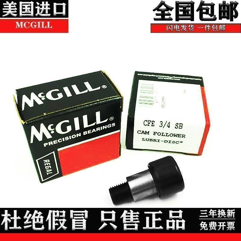 进口MCGILL印刷纺织饮自动化机专用凸轮螺栓滚针轴承CCFH3-1/4SB