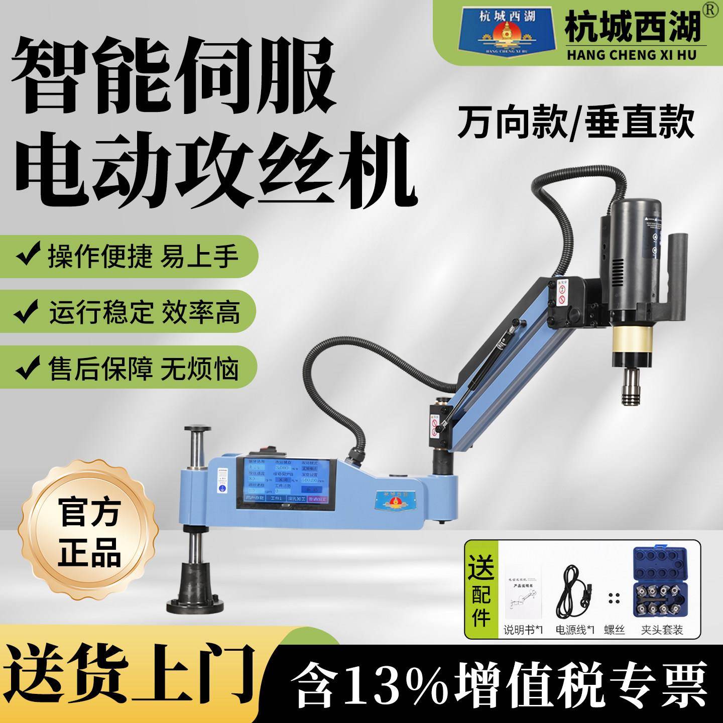杭城西湖电动伺服攻丝机攻牙机万向大功率数控摇臂垂直智能工业