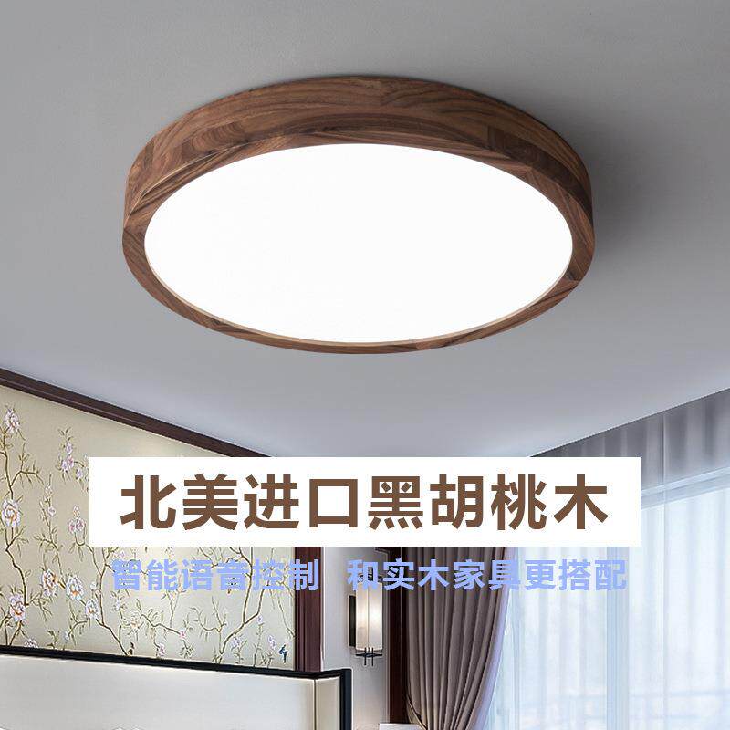 黑胡桃木吸顶灯LED新中式卧室灯实木客厅大灯餐厅灯中式全屋灯具