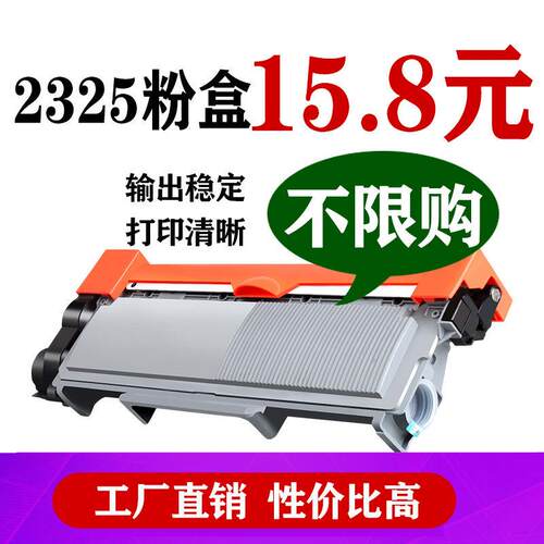 墨风适用兄弟TN-2325粉盒2260D 7080D DCP-7180 7380 7480D 7880
