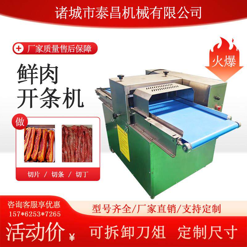 商用牛肉干切条机输送带切肉机鲜肉多功能切条切块机肉丝切鸡柳机