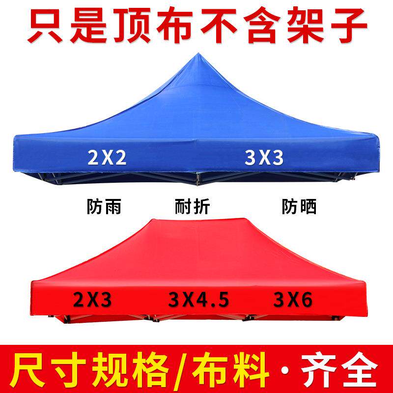 厂家现货户外帐篷顶布四角折叠3m遮阳篷布活动印制防晒广告帐篷布
