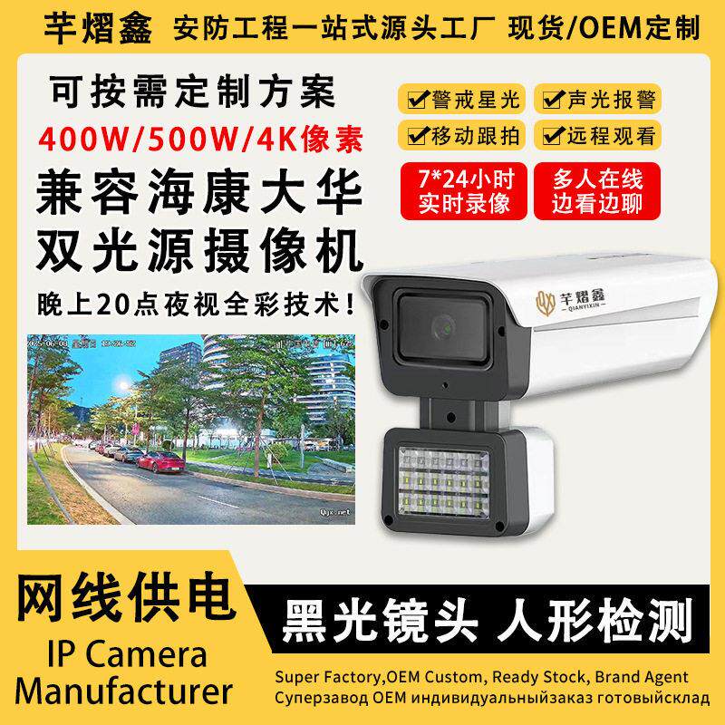 500W双光警戒全彩监控摄像头室外网络摄像机海康协议警戒摄像机