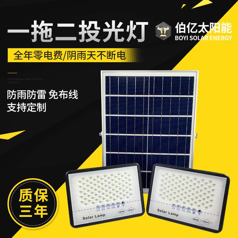 新款太阳能投光灯一拖二 高亮户外家用防水led一拖二太阳能投光灯