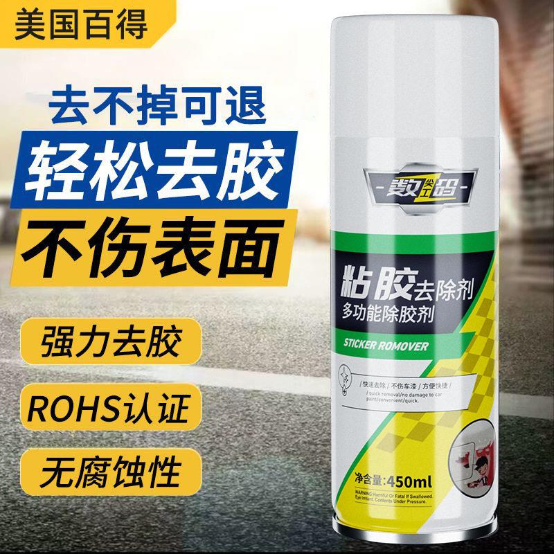 尖工数码多用途除胶剂粘胶去除剂除胶王不干胶清除多用途清洁剂