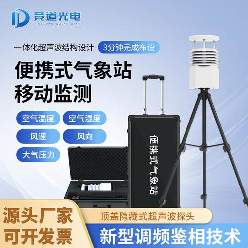 便携式小型气象站应急气象仪移动自动气象观测仪综合便携式气象站