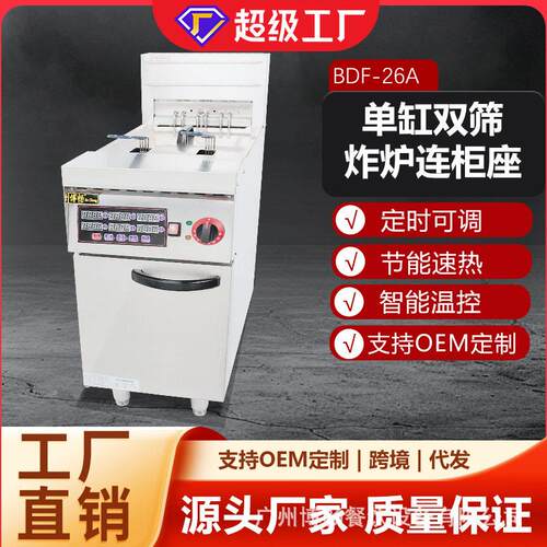博畅立式电脑版炸炉商用汉堡店全套设备炸鸡30L大容量双缸油炸锅