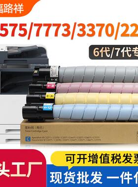 适用施乐C5573粉盒C7773 6673 4473 3370 3372 2273七代6570 4570