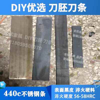 SUS440C不锈钢 厚1-6mm淬火DIY优选刀条刀胚未开 刃 9cr18mo硬钢
