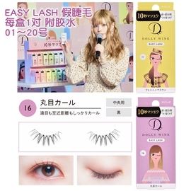 日本KOJI Dolly Wink益若翼10秒假睫毛局部彩色带胶水可重复使用