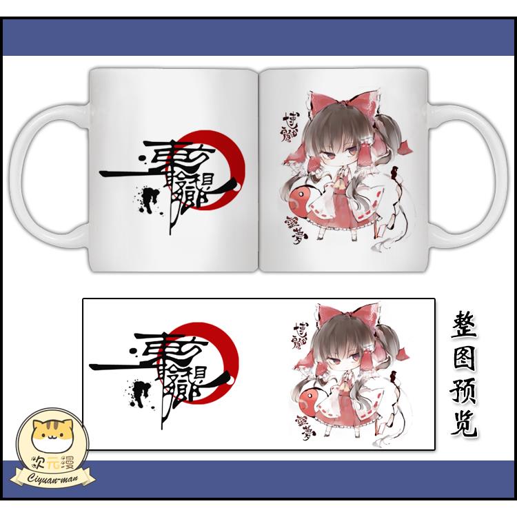 东方project杯子东方幻想乡博丽灵梦动漫变色杯马克杯生日礼物