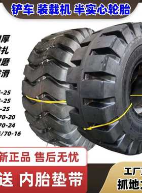 .50.26 轮胎/ ..30实心16铲车51725-701670-/装载机23 -半5205 5