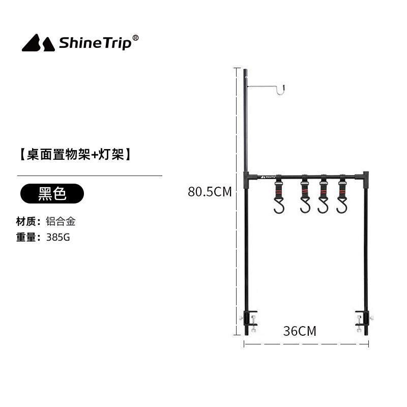 山趣户外露营野餐收纳支架铝合金折叠桌K置物架多用途挂钩餐具架
