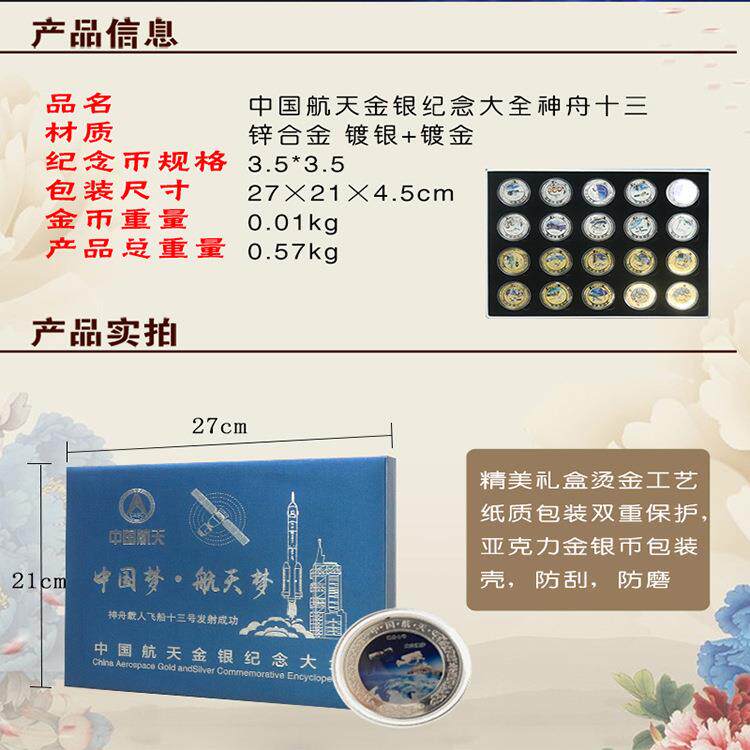 中国航天梦神舟载人飞船十三号发射器纪念章工艺品礼品锌合金材质