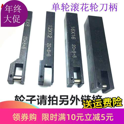 网纹单轮压花轮刀柄车床用直纹滚花轮刀杆刀架方头8 12 16 20刀把