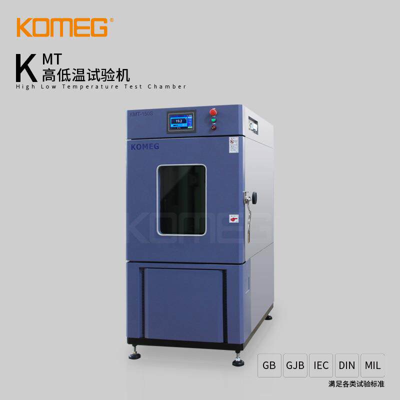 科明高低温试验机满足-72℃～+180℃150L高低温循环试验机