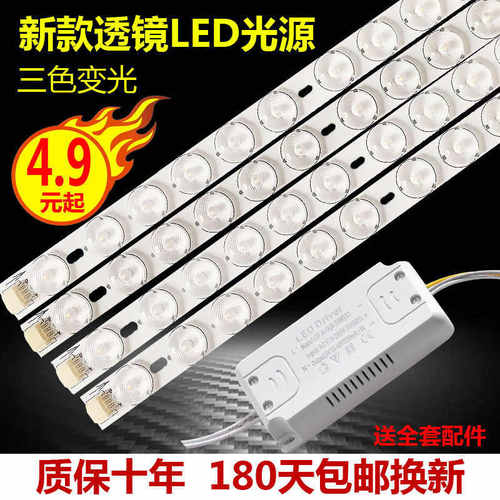 LED吸顶灯条灯芯长条改造超亮三色无极调光灯板替换节能灯盘遥控