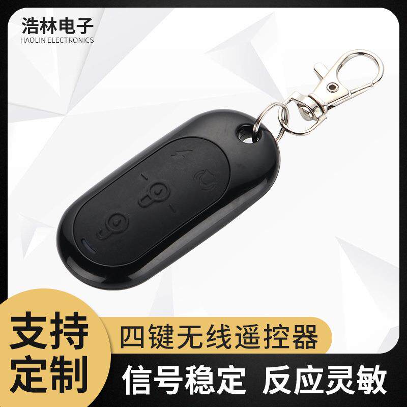 雅迪电动车钥匙防盗报警器四键无线手持遥控器射频改装遥控器