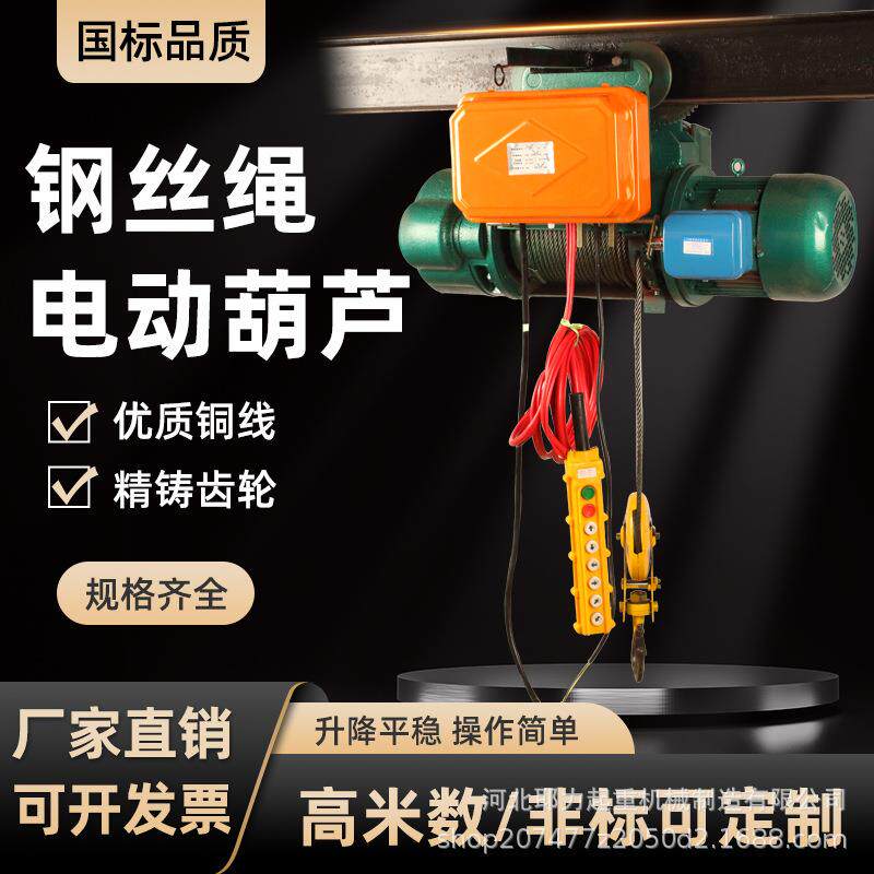 国标钢丝绳电动葫芦操作灵活1吨2吨3吨5吨10吨CD1/MD1型厂家直销