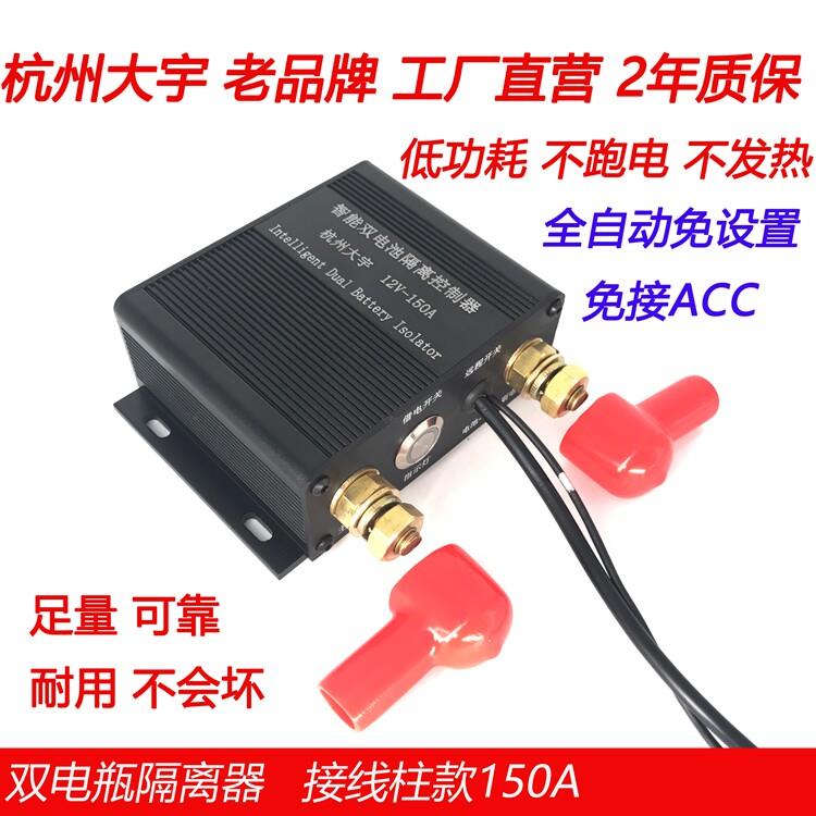 汽车双电池隔离器 双电瓶隔离器 铅酸锂电12V越野房车改装智能