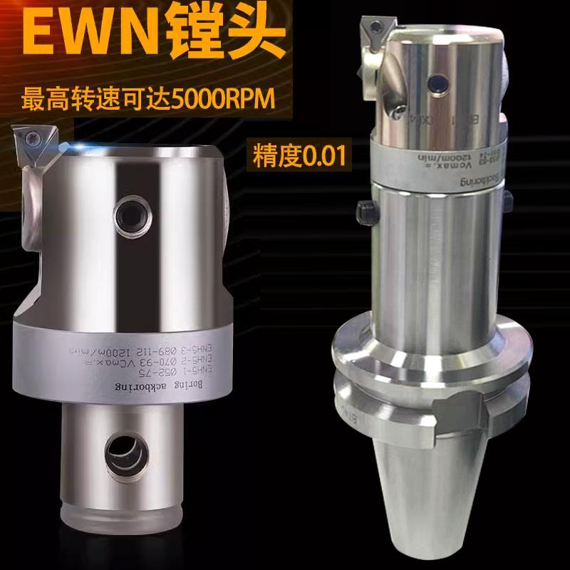 EWN微调精镗头高精可调式镗孔扩孔刀台湾抗震加硬FMB精镗刀柄套装