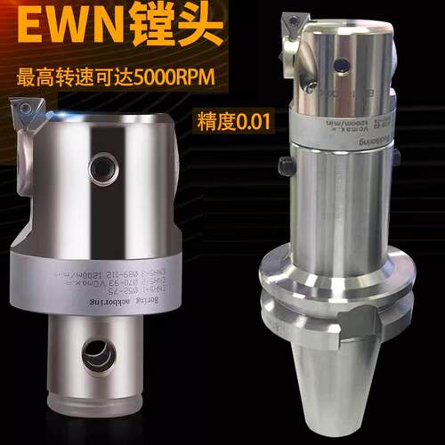 EWN微调精镗头高精可调式镗孔扩孔刀台湾抗震加硬FMB精镗刀柄套装