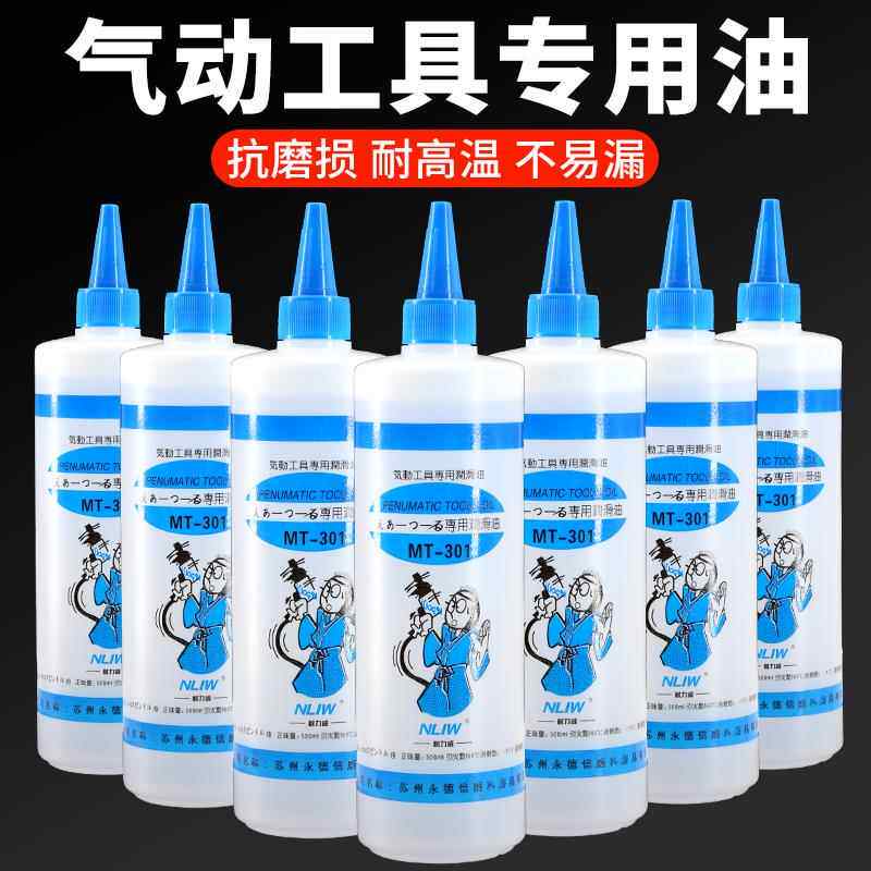 气动工具专用油风批风炮润滑油白油500ML气磨机风动工具润滑油