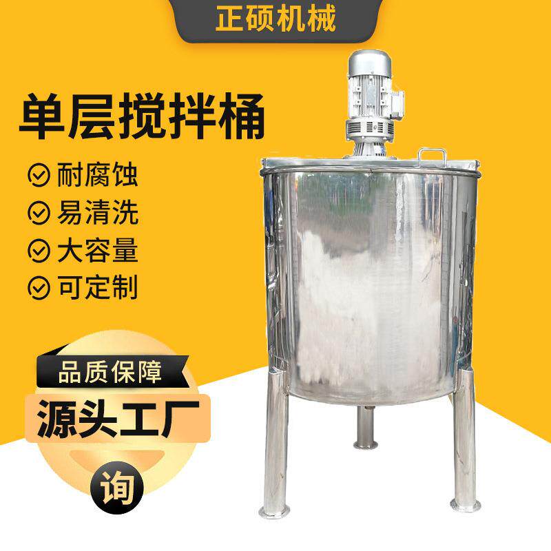 不锈钢单层反应釜日化洗发液洗洁净混合搅拌罐乳化调配搅拌缸