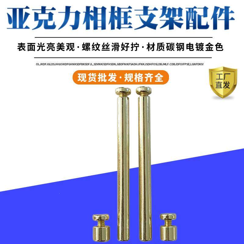 厂家供应现代简约桌面支撑广告钉亚克力相框支架螺丝金色广告钉