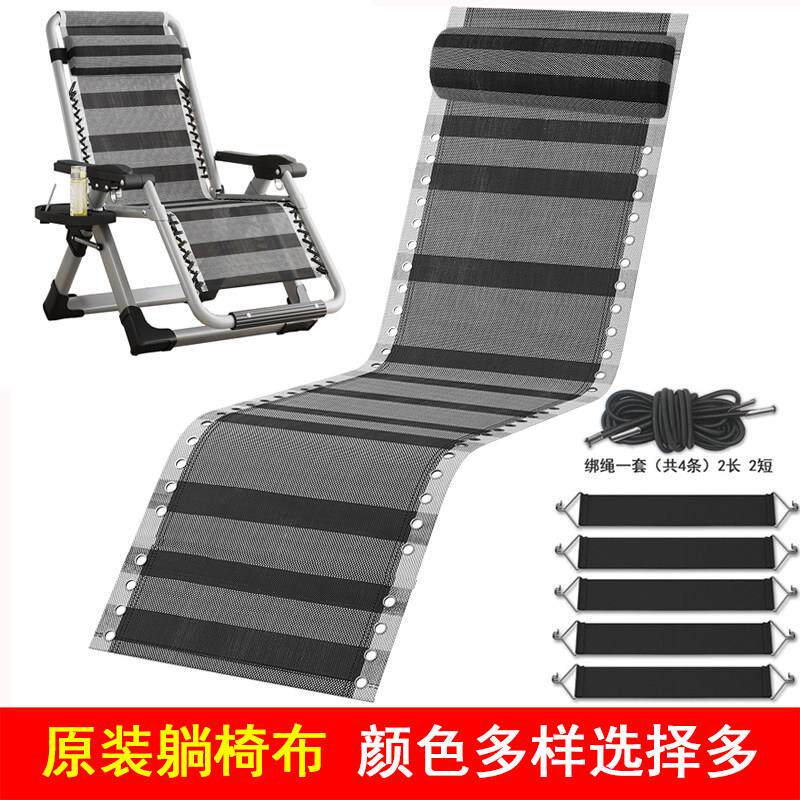 躺椅配件大全垫子通用替换四季加厚折叠午休闲椅子面料靠背帆网布